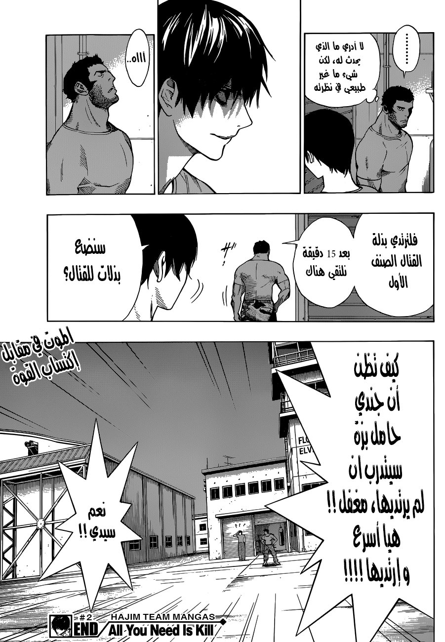 Read All You Need Is Kill AR Manga Online