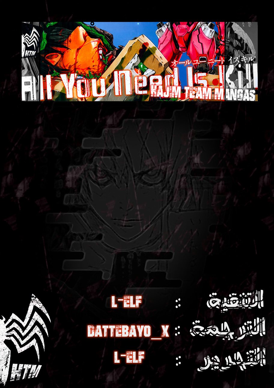 Read All You Need Is Kill AR Manga Online