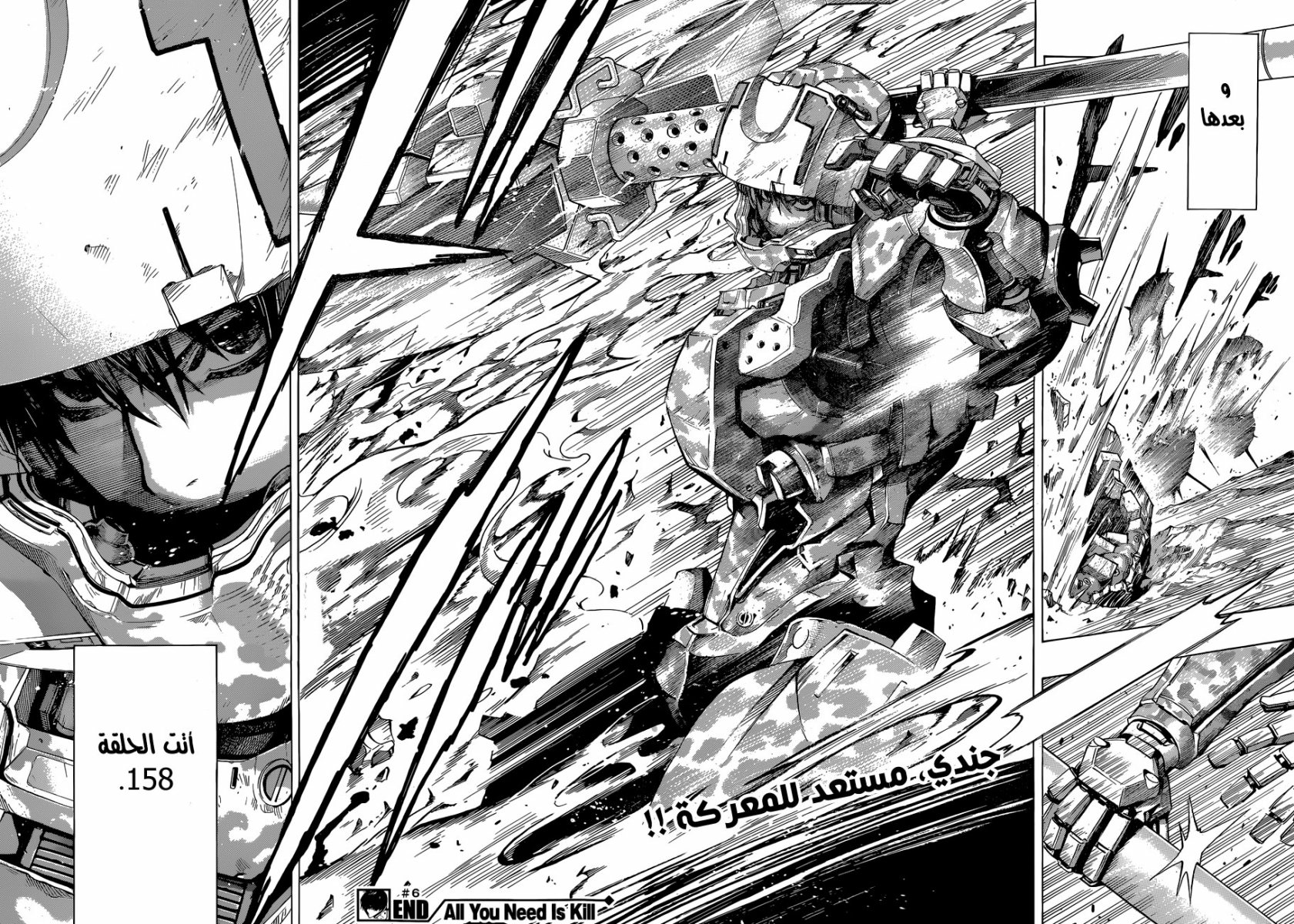 Read All You Need Is Kill AR Manga Online