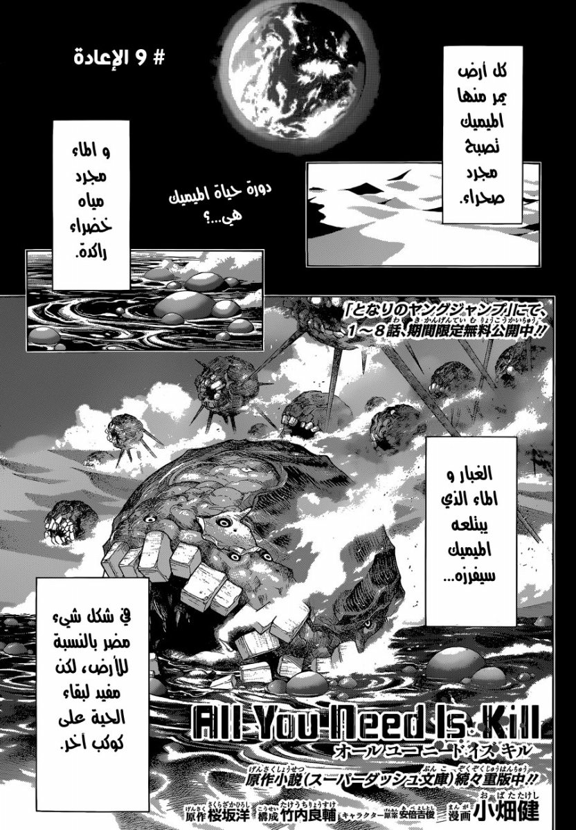Read All You Need Is Kill AR Manga Online