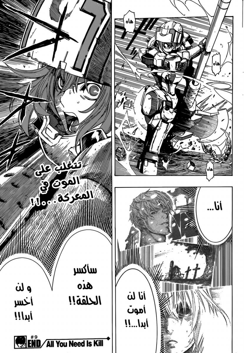 Read All You Need Is Kill AR Manga Online