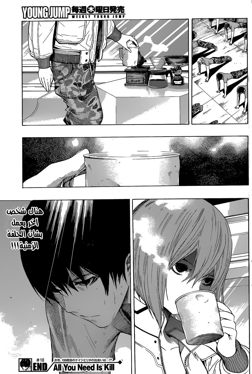 Read All You Need Is Kill AR Manga Online
