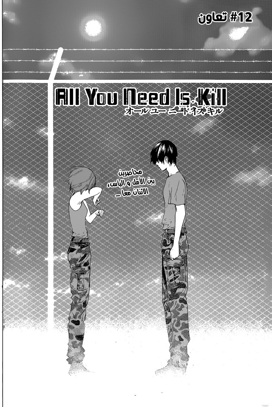 Read All You Need Is Kill AR Manga Online