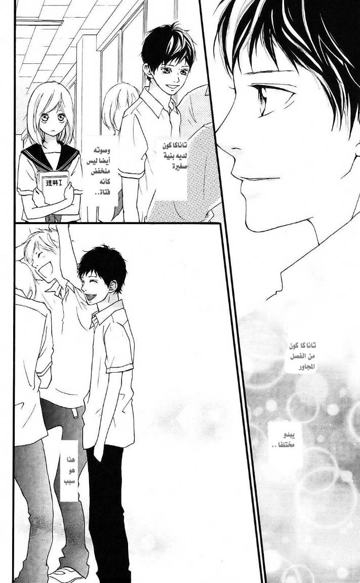 Read Ao Haru Ride AR Manga Online