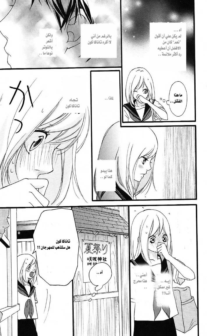 Read Ao Haru Ride AR Manga Online