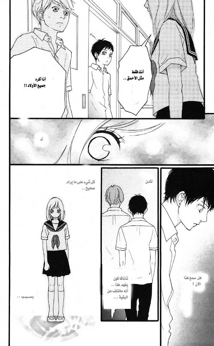 Read Ao Haru Ride AR Manga Online
