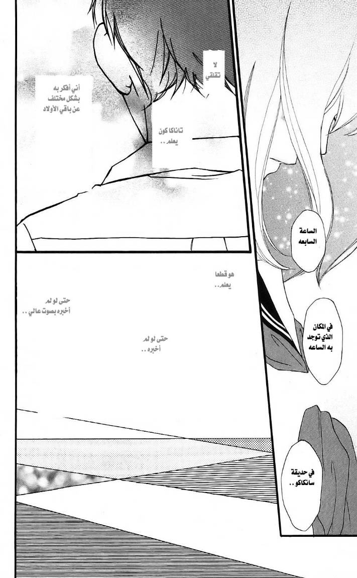 Read Ao Haru Ride AR Manga Online