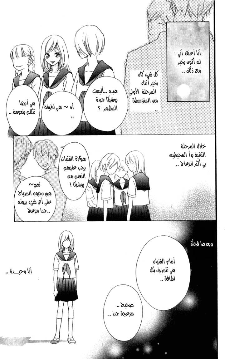 Read Ao Haru Ride AR Manga Online