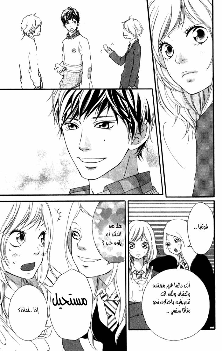 Read Ao Haru Ride AR Manga Online
