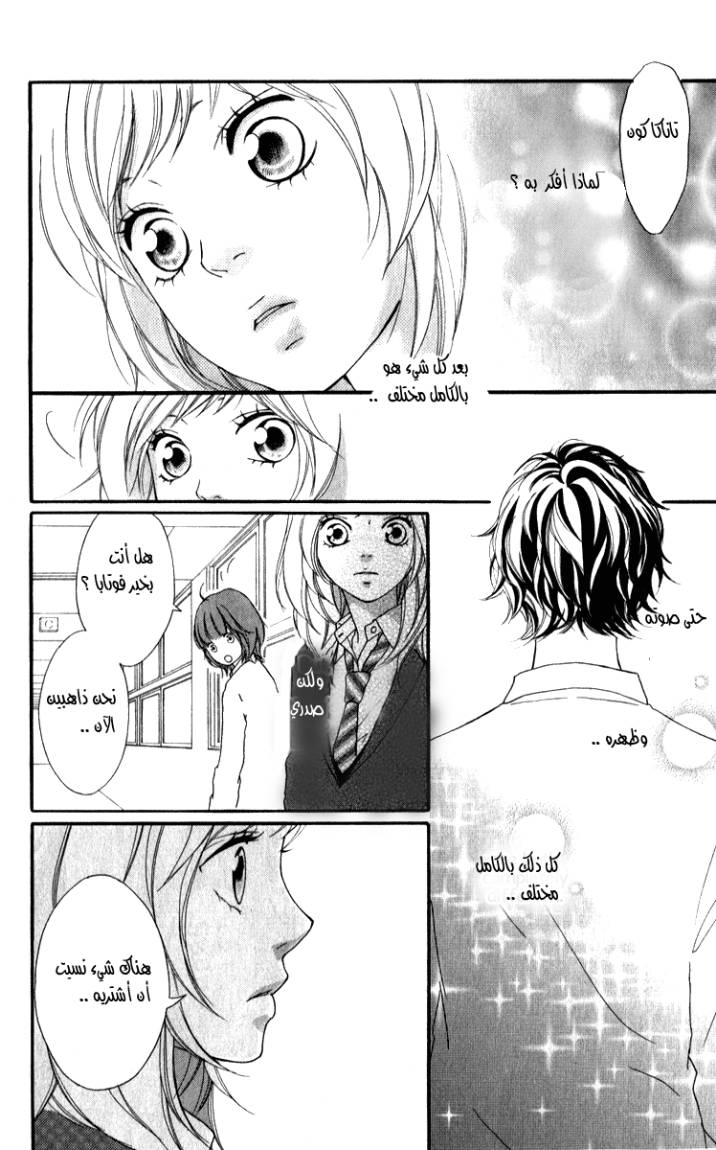 Read Ao Haru Ride AR Manga Online