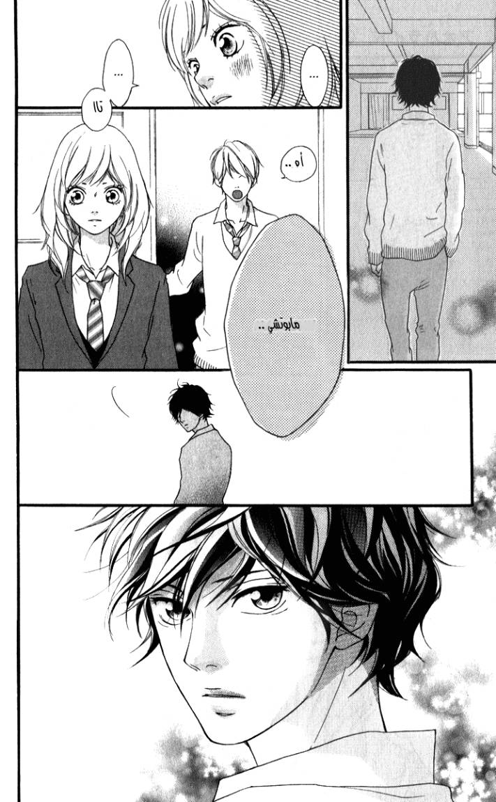 Read Ao Haru Ride AR Manga Online