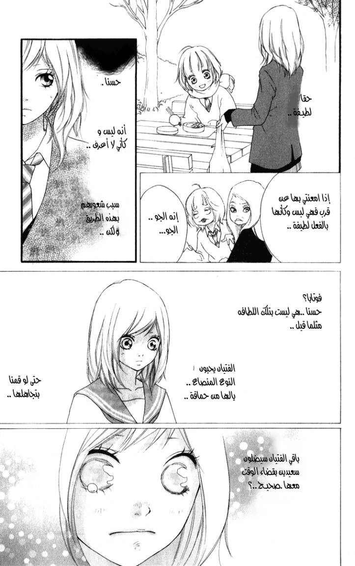 Read Ao Haru Ride AR Manga Online