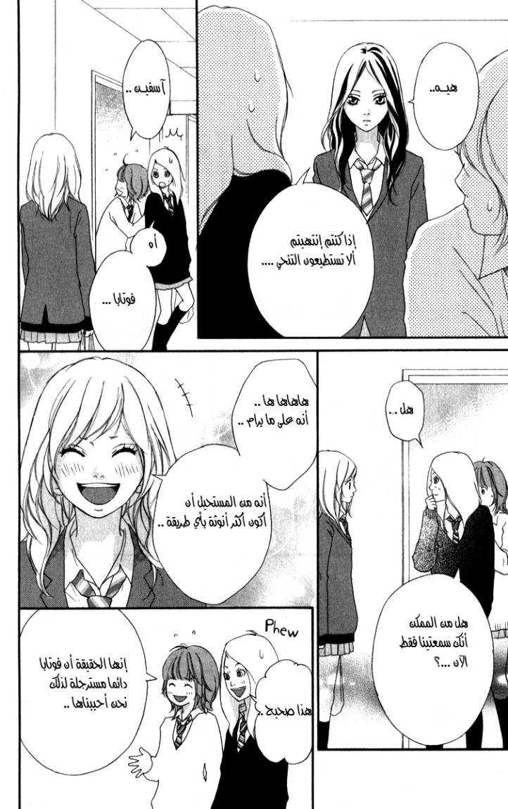 Read Ao Haru Ride AR Manga Online