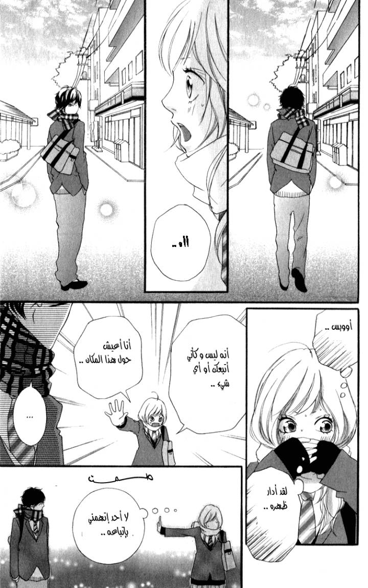 Read Ao Haru Ride AR Manga Online