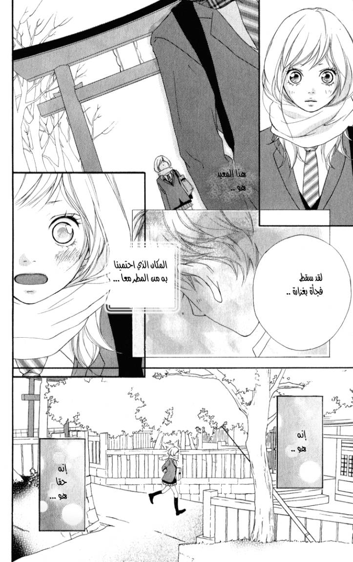 Read Ao Haru Ride AR Manga Online