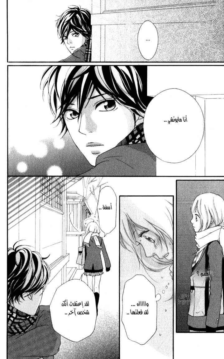 Read Ao Haru Ride AR Manga Online