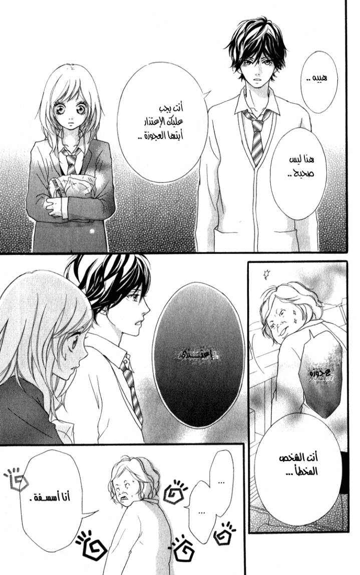 Read Ao Haru Ride AR Manga Online