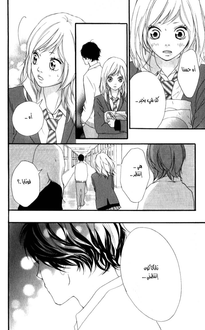 Read Ao Haru Ride AR Manga Online