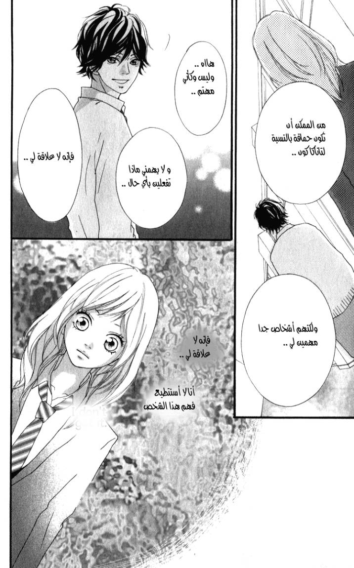 Read Ao Haru Ride AR Manga Online