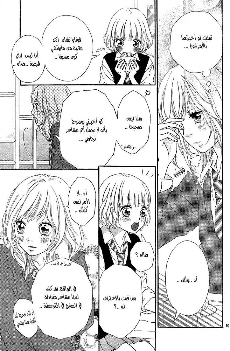 Read Ao Haru Ride AR Manga Online