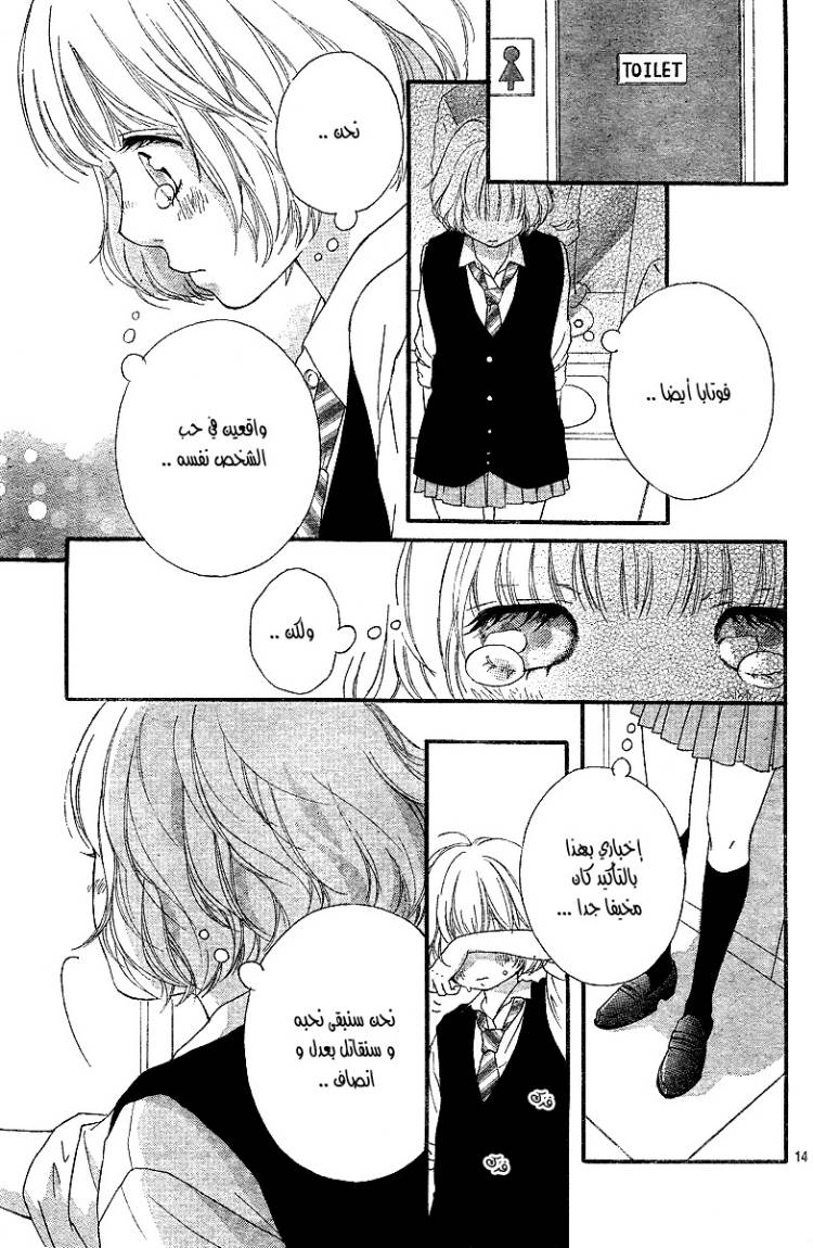 Read Ao Haru Ride AR Manga Online