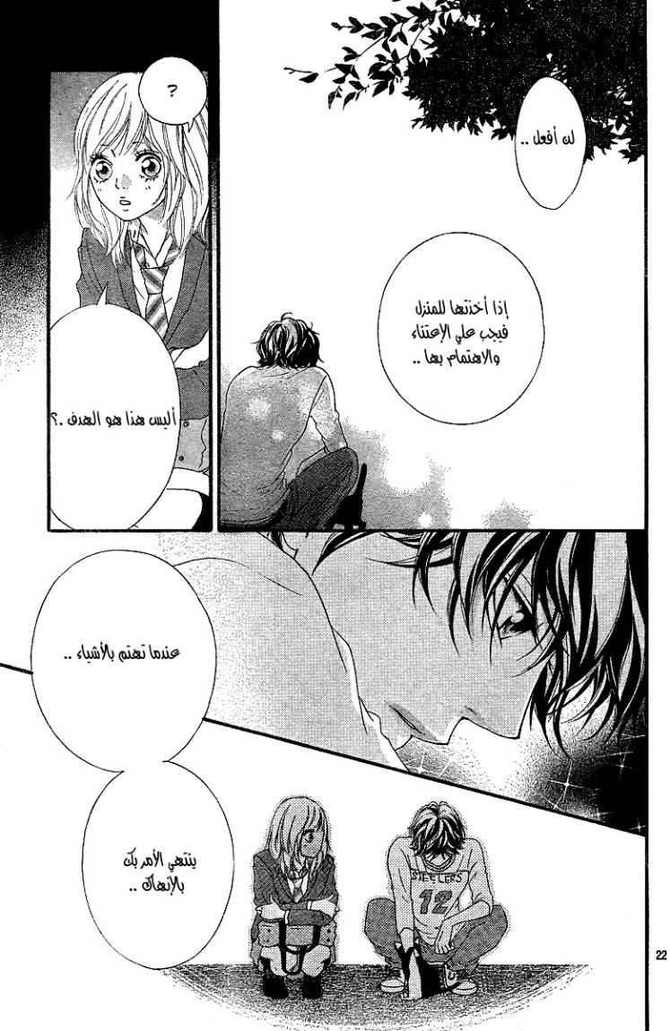Read Ao Haru Ride AR Manga Online