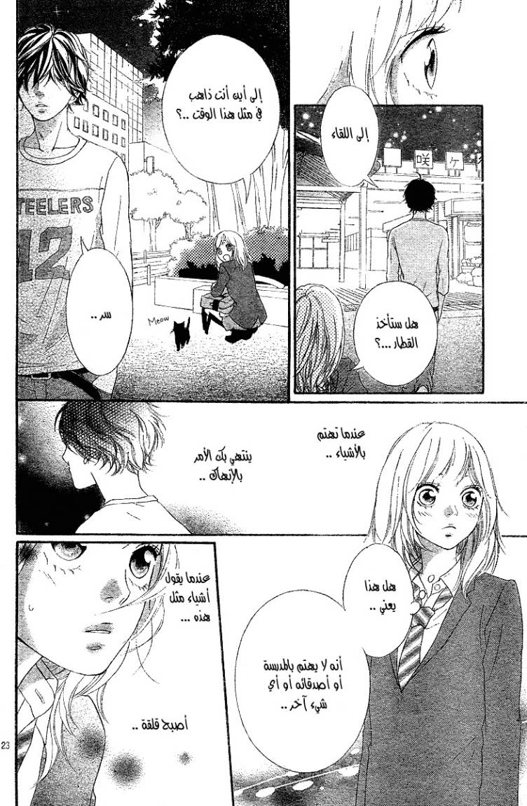 Read Ao Haru Ride AR Manga Online