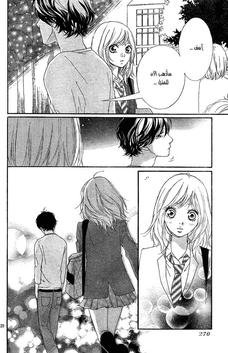 Read Ao Haru Ride AR Manga Online