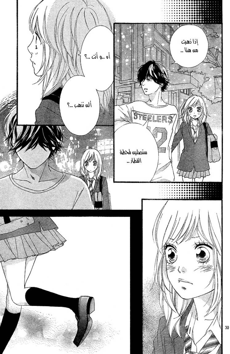 Read Ao Haru Ride AR Manga Online