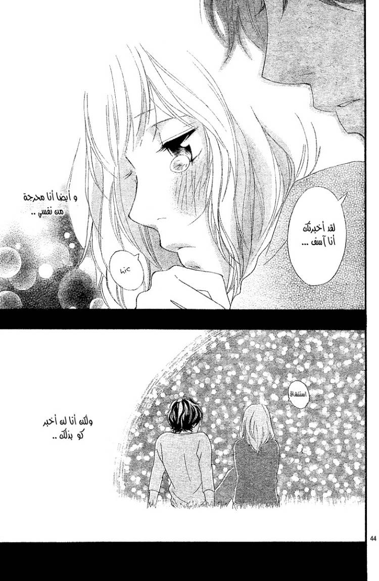 Read Ao Haru Ride AR Manga Online