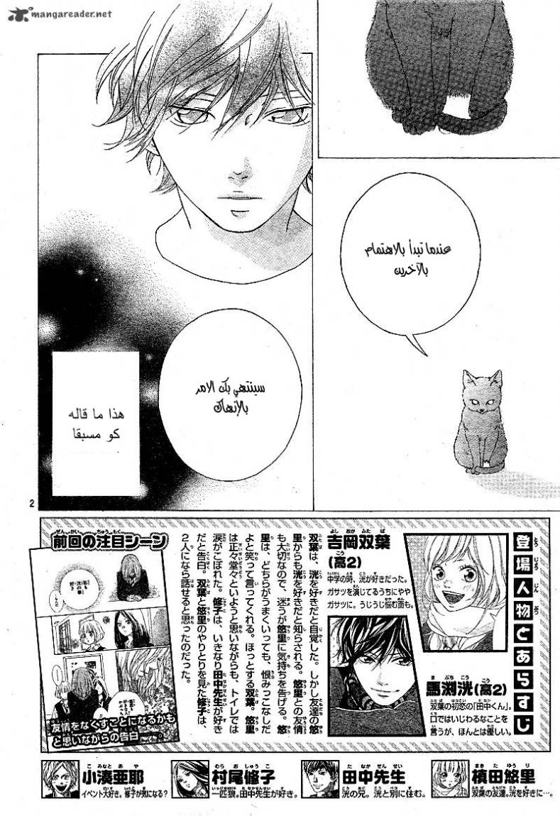 Read Ao Haru Ride AR Manga Online