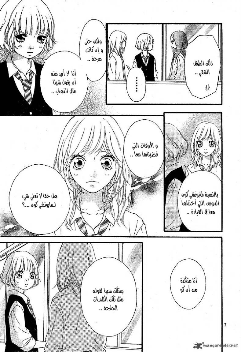Read Ao Haru Ride AR Manga Online