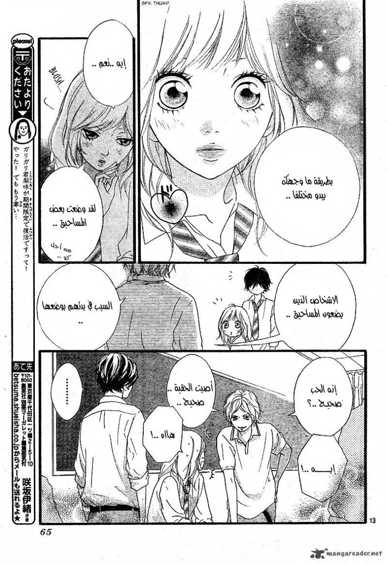 Read Ao Haru Ride AR Manga Online