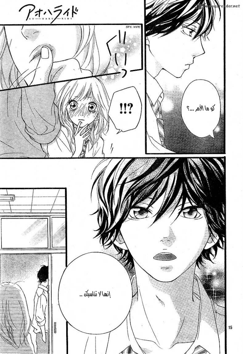 Read Ao Haru Ride AR Manga Online