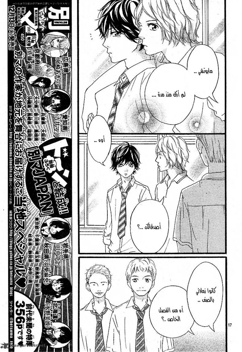 Read Ao Haru Ride AR Manga Online