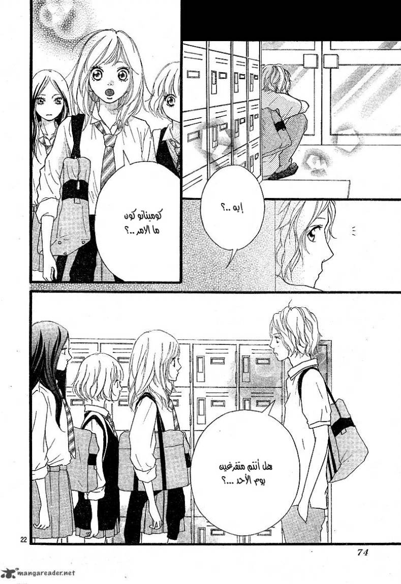 Read Ao Haru Ride AR Manga Online