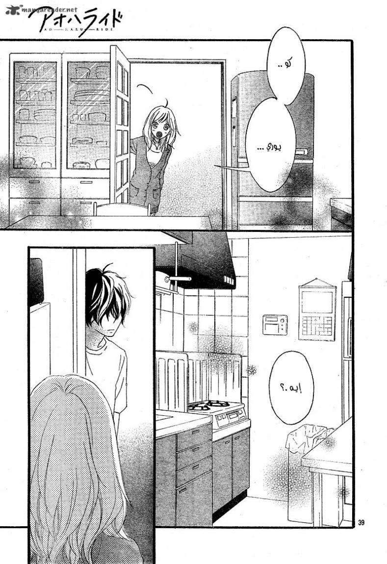 Read Ao Haru Ride AR Manga Online
