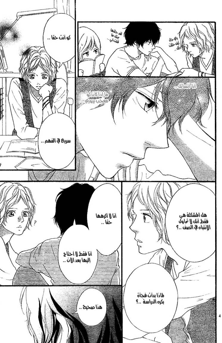 Read Ao Haru Ride AR Manga Online