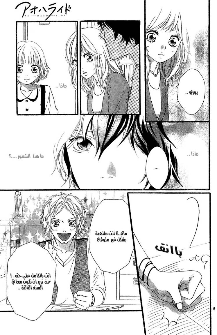 Read Ao Haru Ride AR Manga Online
