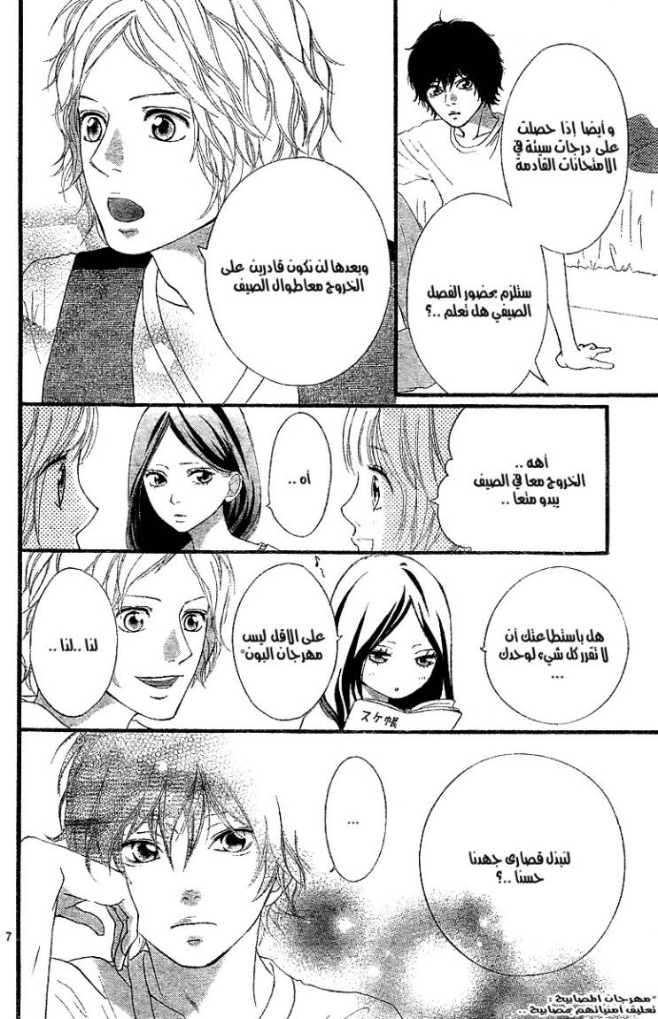 Read Ao Haru Ride AR Manga Online