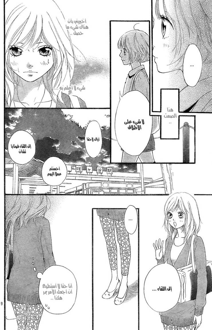 Read Ao Haru Ride AR Manga Online