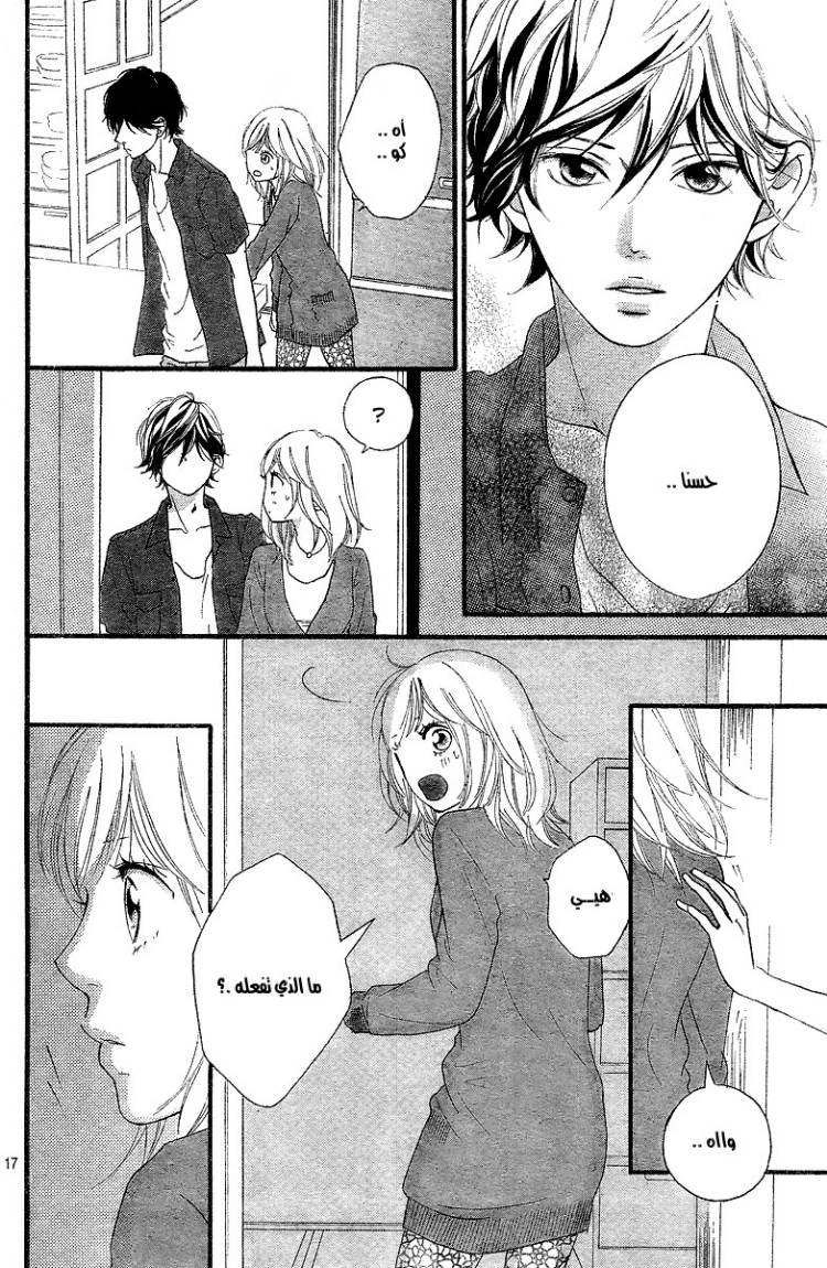 Read Ao Haru Ride AR Manga Online