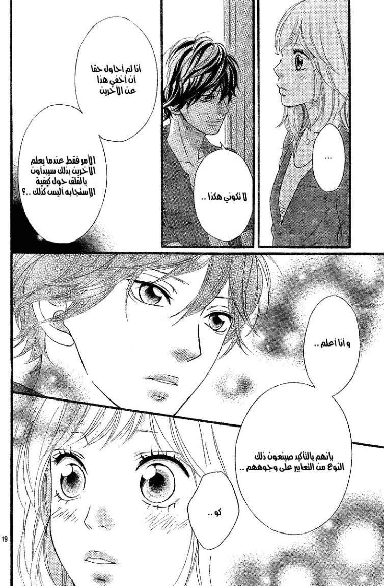 Read Ao Haru Ride AR Manga Online