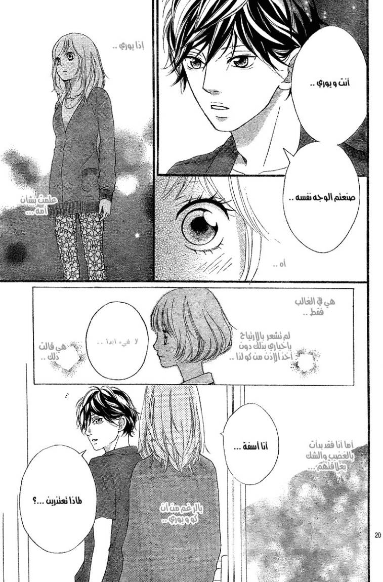 Read Ao Haru Ride AR Manga Online