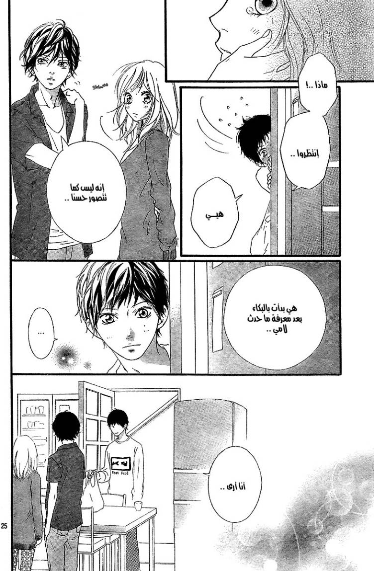Read Ao Haru Ride AR Manga Online