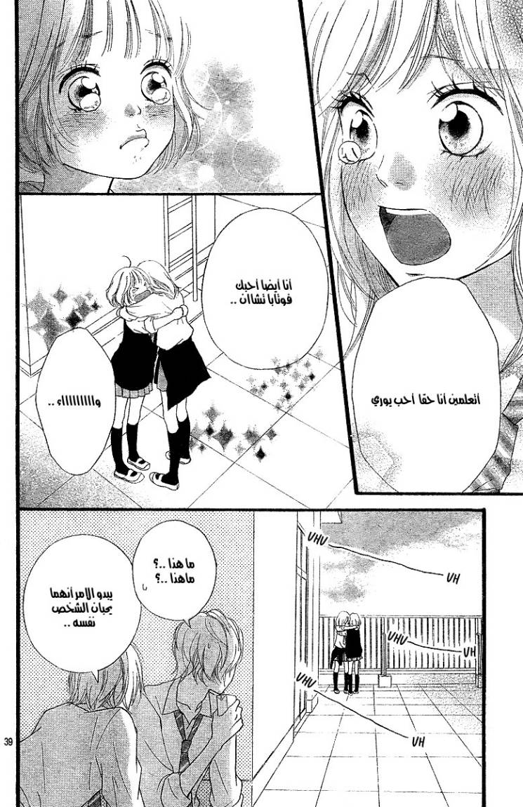 Read Ao Haru Ride AR Manga Online