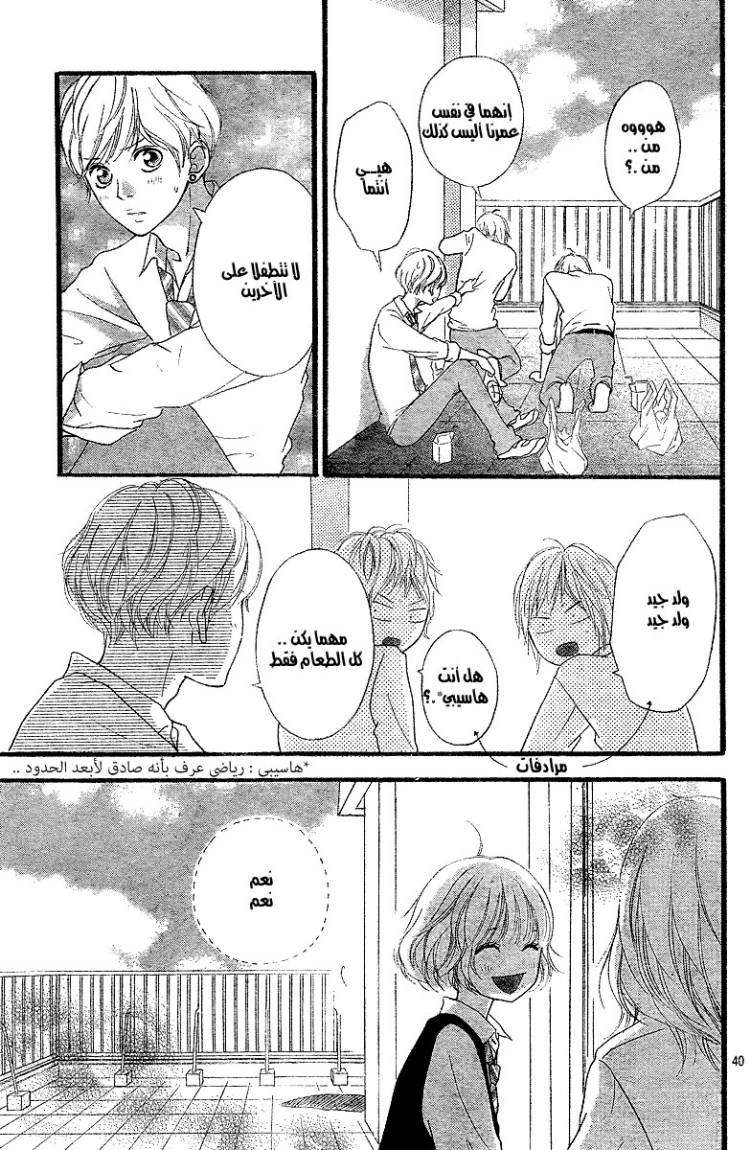 Read Ao Haru Ride AR Manga Online