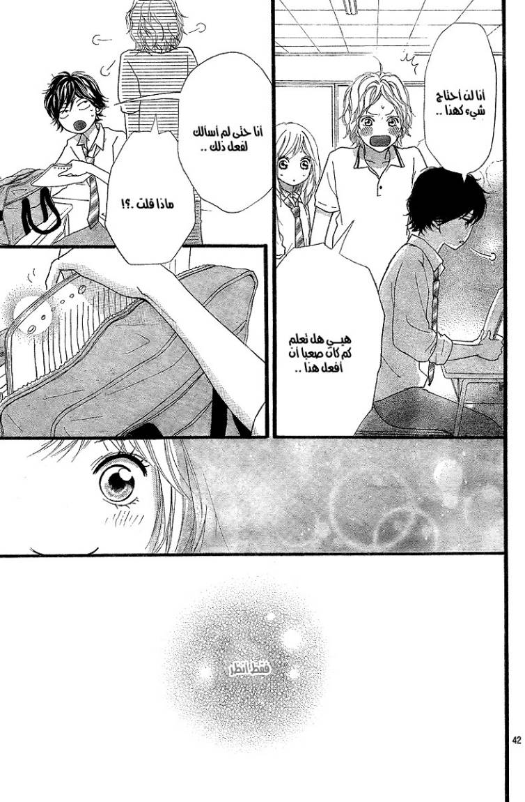 Read Ao Haru Ride AR Manga Online