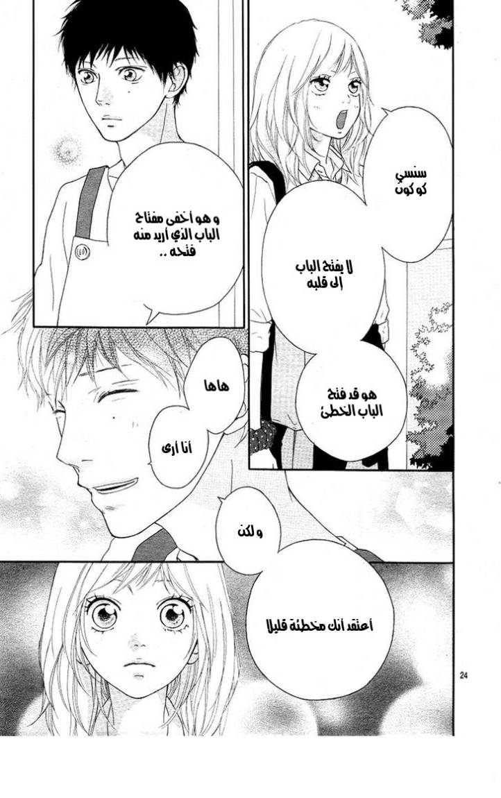 Read Ao Haru Ride AR Manga Online