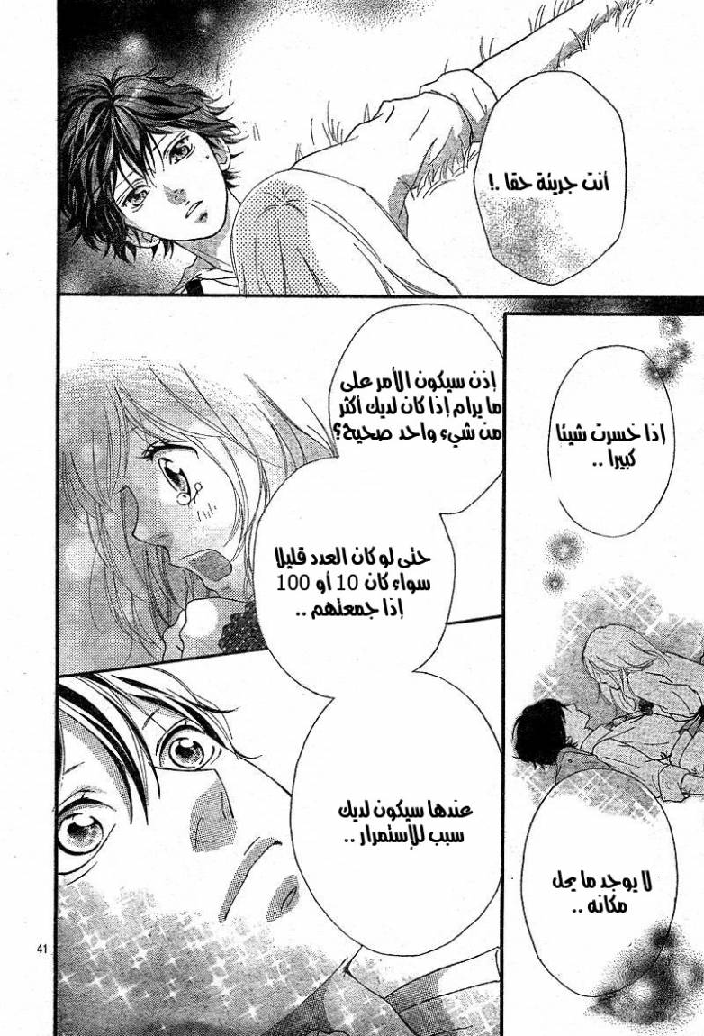 Read Ao Haru Ride AR Manga Online